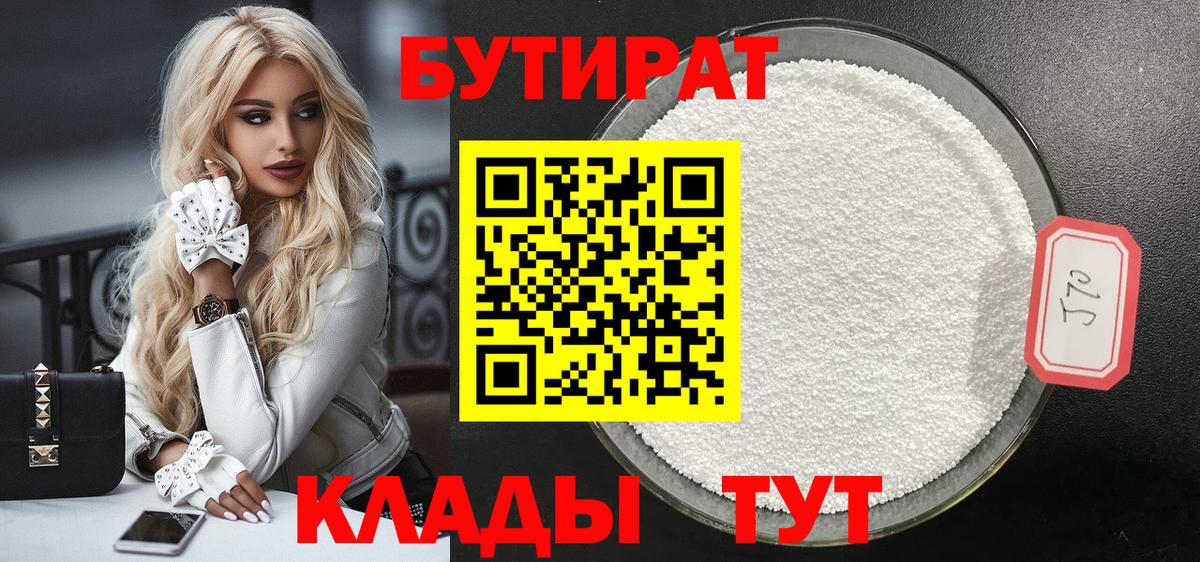 БУТИРАТ бутандиол Сургут