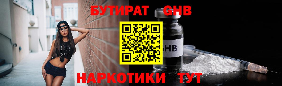 БУТИРАТ  БУТИРАТ Butirat  Вход с VPN  Сургут 