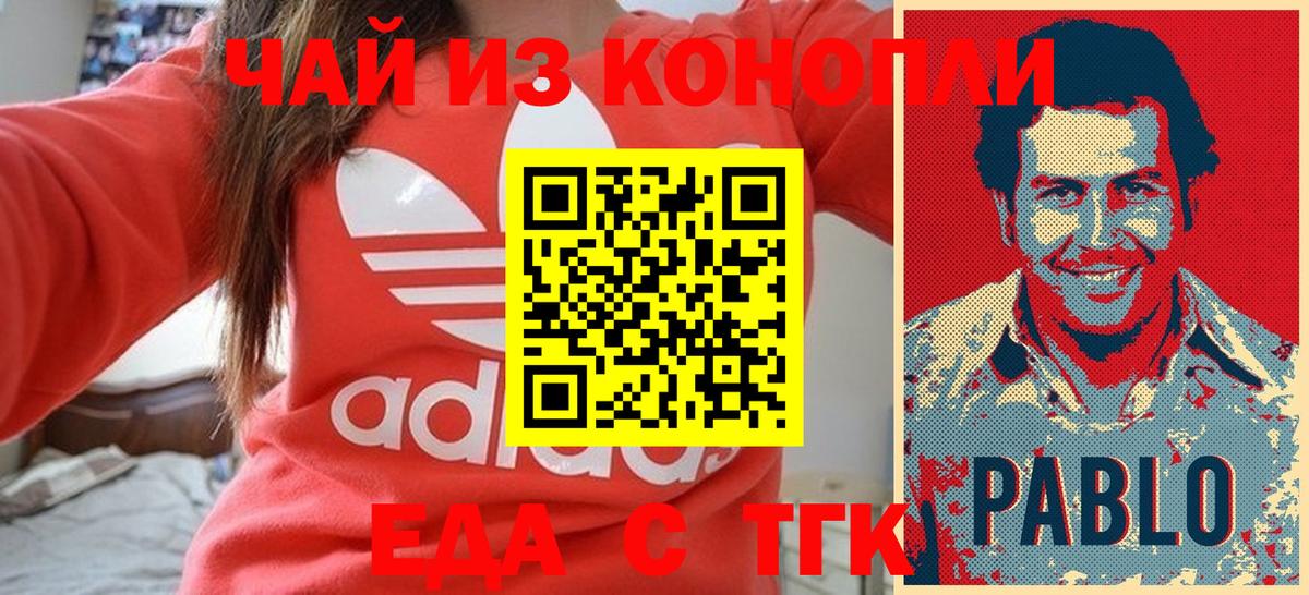 Еда ТГК конопля  Вход с VPN  Сургут 