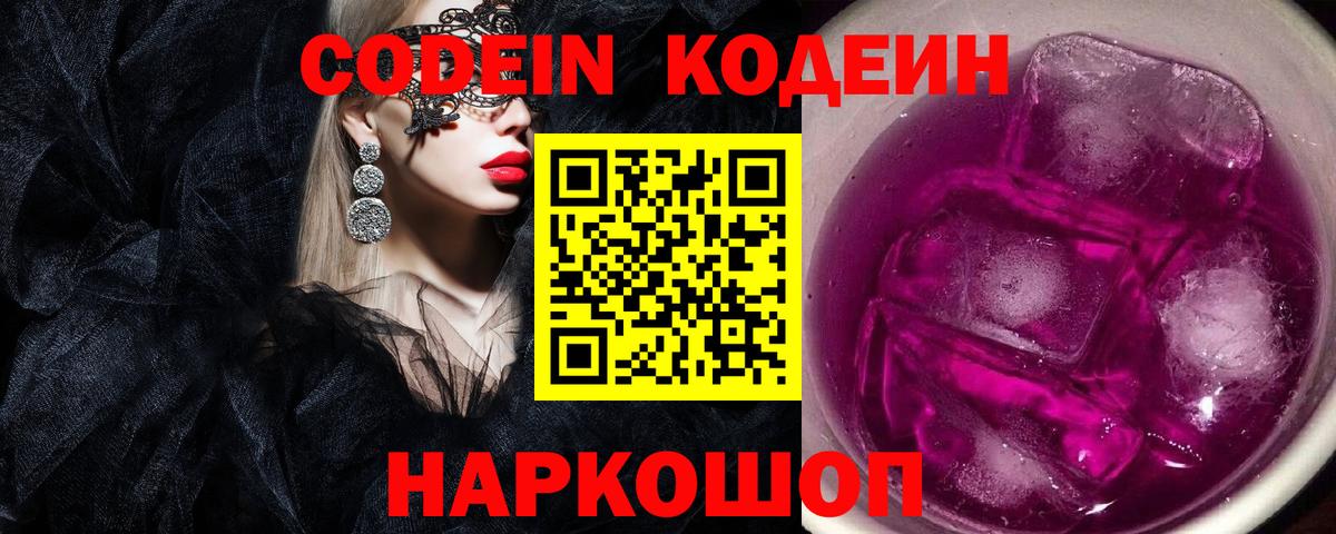 Кодеин напиток Lean (лин) Сургут