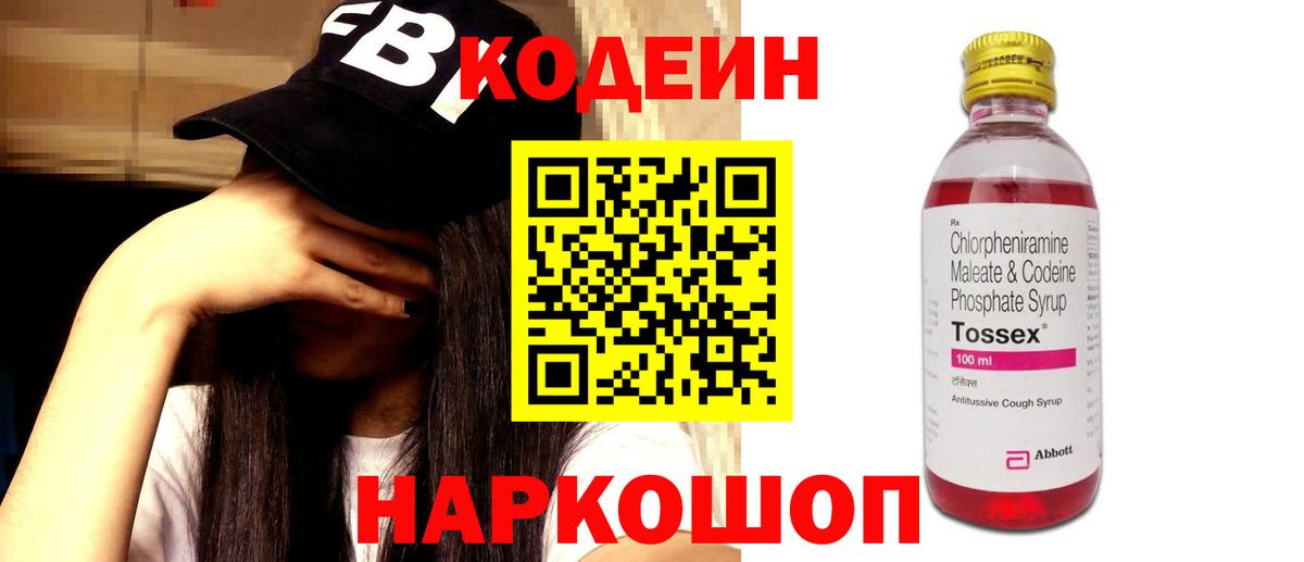 Кодеин Purple Drank  Кодеин Purple Drank  Сургут  Вход с VPN 