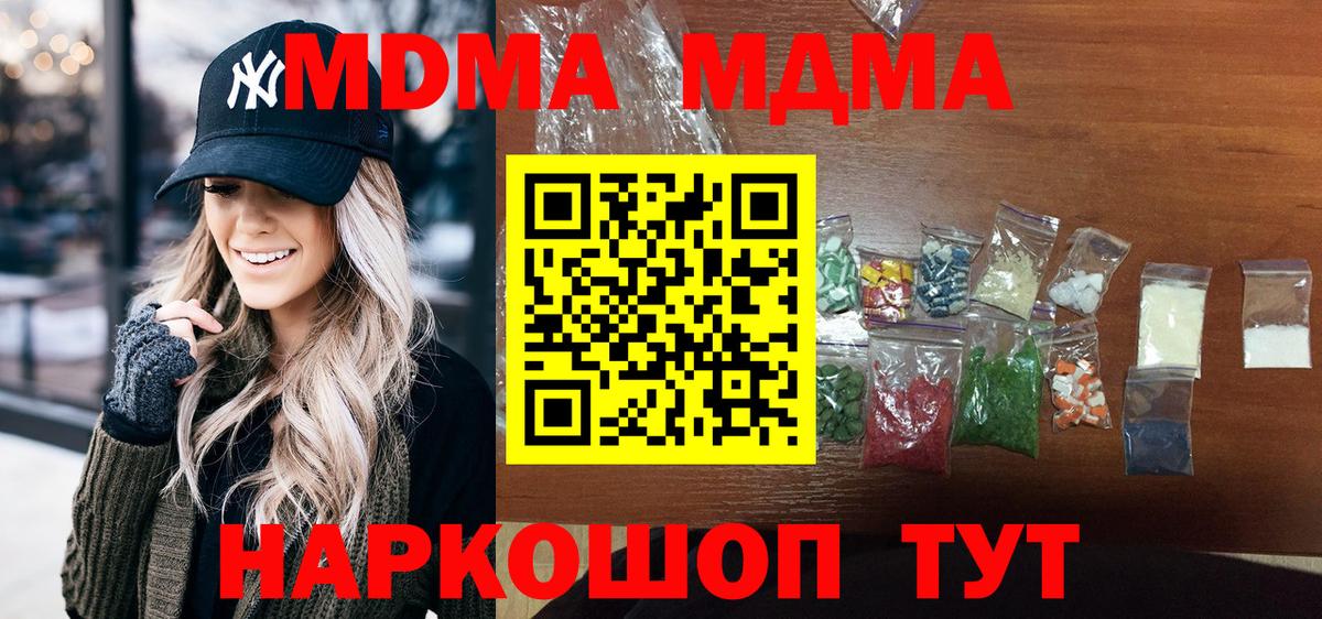 Сургут  МДМА молли  Вход с VPN  MDMA Molly 