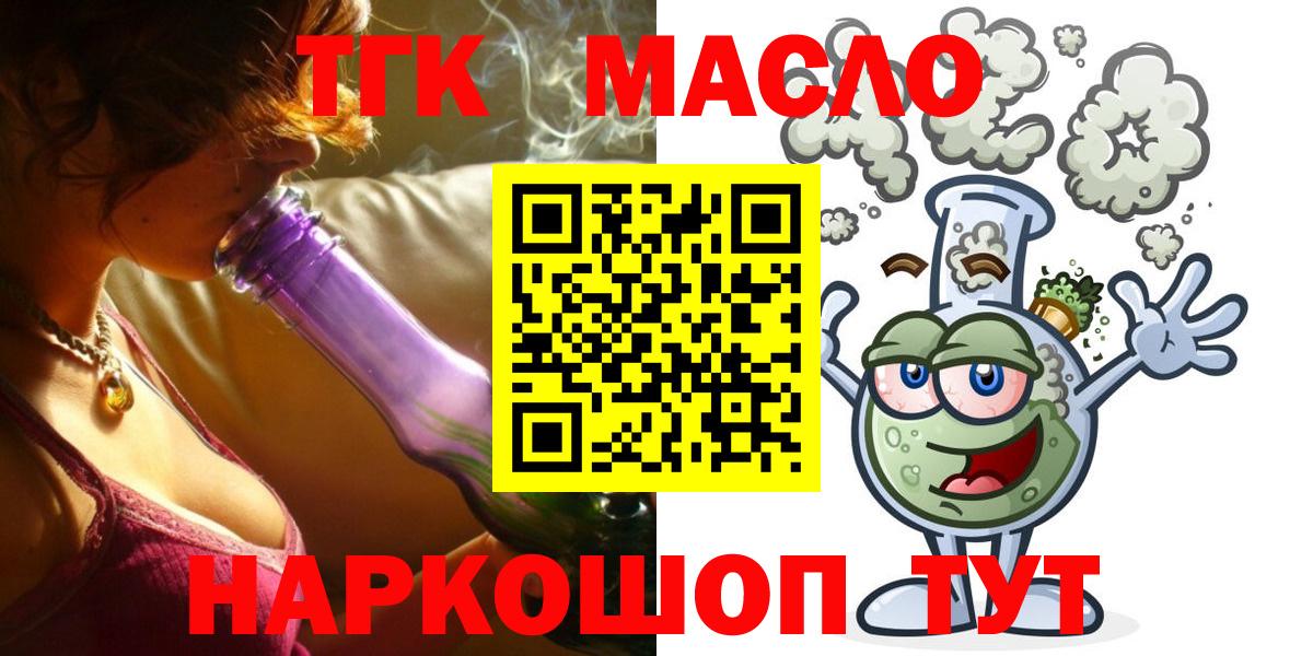 ТГК THC oil Сургут
